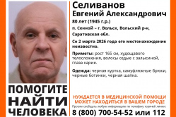 Пенсионер приехал в Вольск за лекарствами и пропал