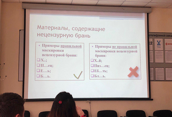 Роскомнадзор объяснил, как писать в интернете матерные слова