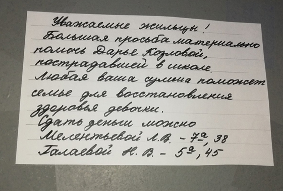 В Вольске собирают деньги для девочки, раненной при нападении на школу