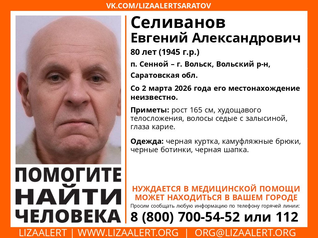 Пенсионер приехал в Вольск за лекарствами и пропал
