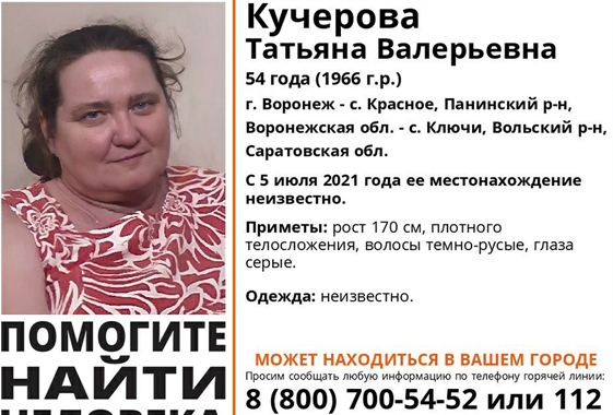 В Вольском районе ищут 54-летнюю женщину