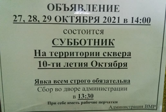 Вольская администрация объяснила субботники в антиковидные каникулы