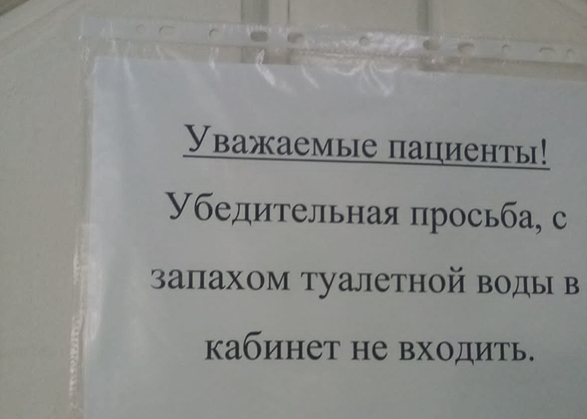 В Вольске врач выгоняла из кабинета пенсионерку из-за дезодоранта