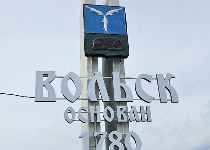 На набережной появилась вторая стела «Вольск» с подсветкой