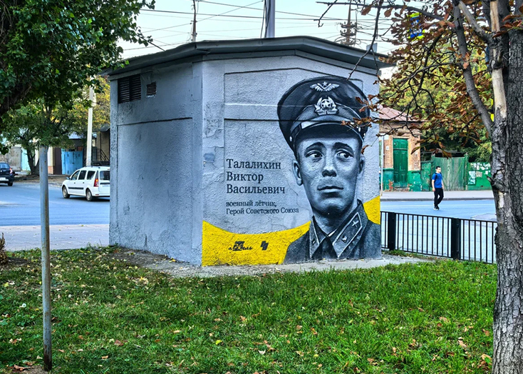Почему в Вольске нет граффити с земляками-героями