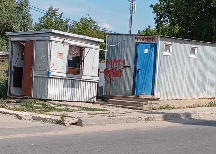 Туристов поразил в Вольске общественный туалет с детским ведерком