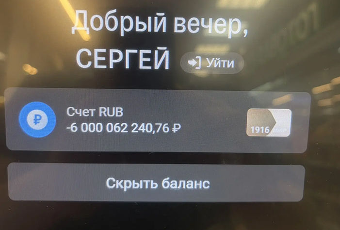 Банкомат показал жителю Вольска долг по карте в 6 миллиардов рублей