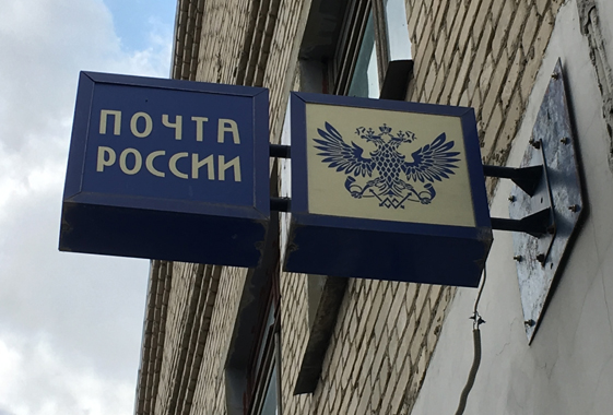 Почта ввела дополнительный сбор за коммунальные платежи