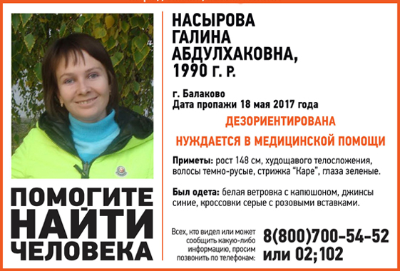 Пропала дезориентированная жительница Вольска