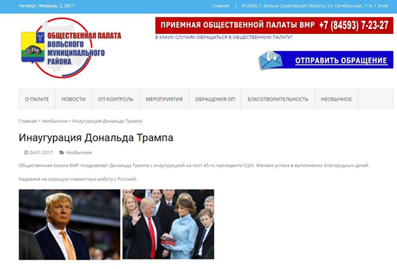 Вольская Общественная палата рассказала о Трампе в рубрике «Необычное»