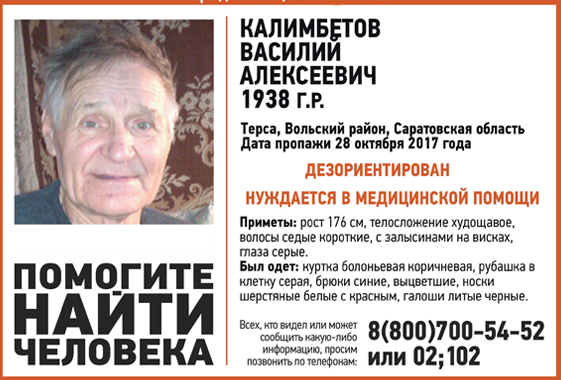 Под Вольском пропал без вести мужчина в черных галошах