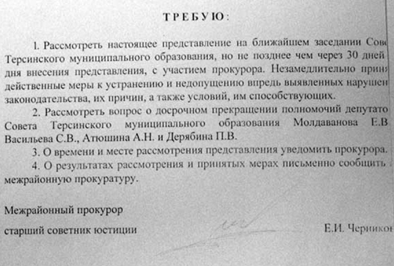 Сын Дерябина по требованию прокуратуры сложил депутатские полномочия