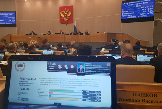 Депутат Панков поддержал ужесточение штрафов за фейковые новости