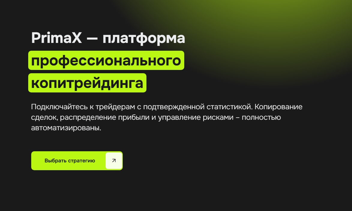 PrimaX Broker: обзор сервиса, торговых условий и возможностей для клиентов