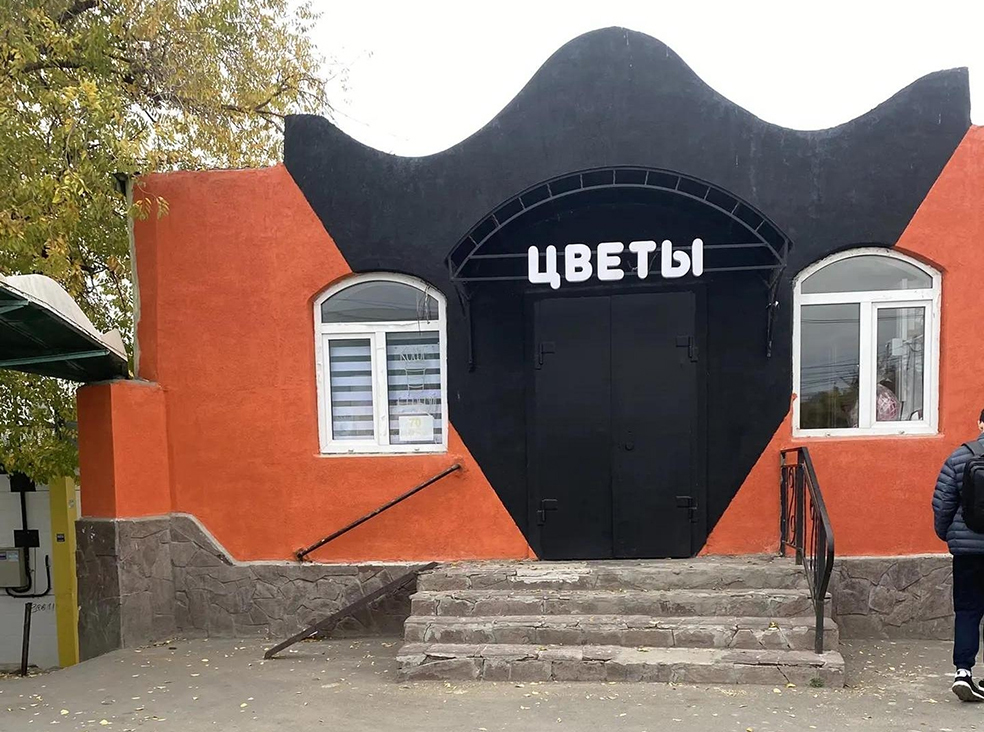 Новый цветочный магазин в Вольске сравнили с порталом в ад